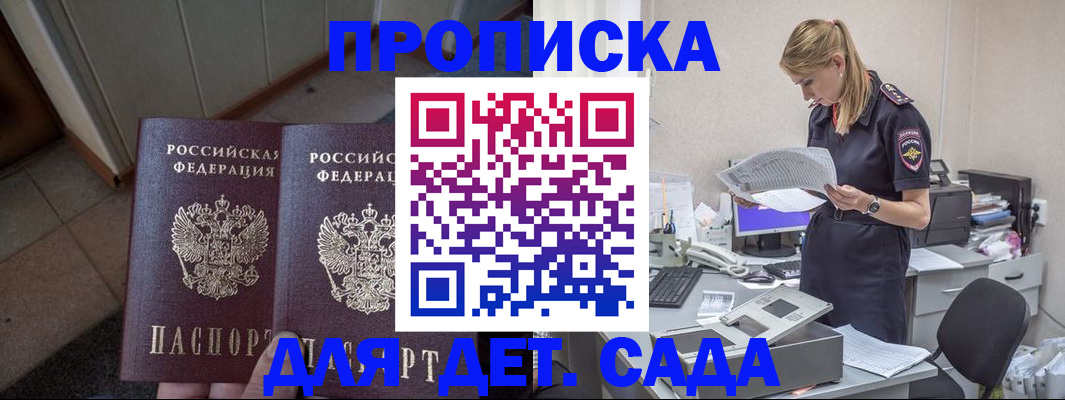 прописка ребенка в Удомле