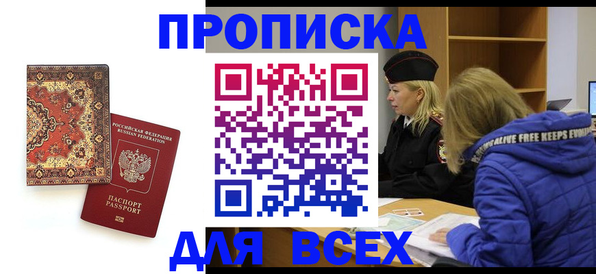 прописка регистрация в Удомле